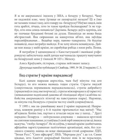 Год страты ў краіне парадоксаў
