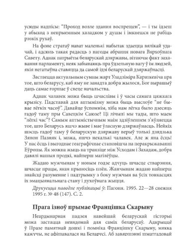 Прага ізноў прымае Францішка Скарыну