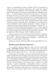 Вуліца, поле, Вялікае Княства… 