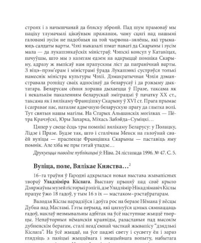 Вуліца, поле, Вялікае Княства… 