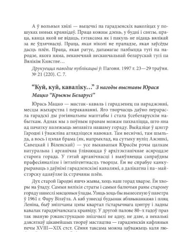 “Куй, куй, каваліку…” 