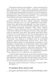 25 сакавіка. Воля, масла і хлеб