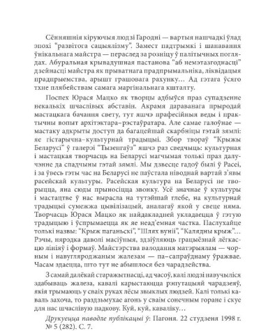 25 сакавіка. Воля, масла і хлеб