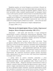 Масток да гісторыі краю 