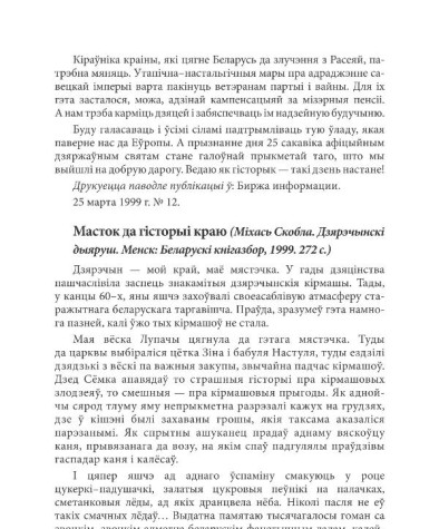 Масток да гісторыі краю 