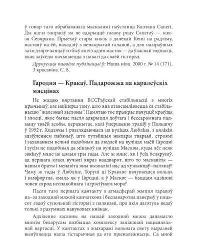 Гародня — Кракаў. Падарожжа па каралеўскіх мясцінах