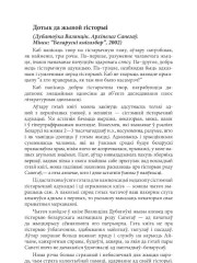 Дотык да жывой гісторыі 