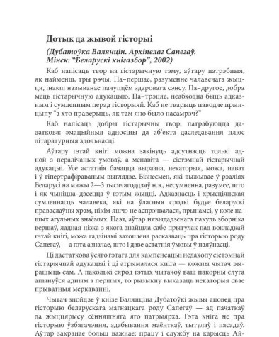 Дотык да жывой гісторыі 