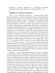 Беларуска– чэшскае сваяцтва 