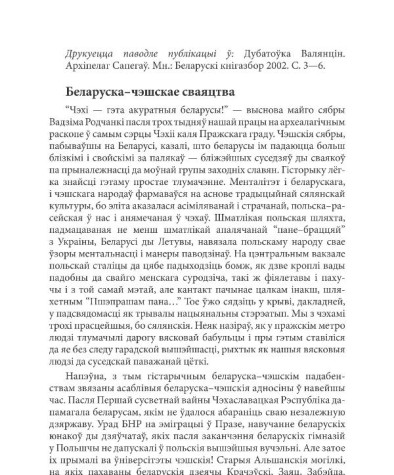 Беларуска– чэшскае сваяцтва 
