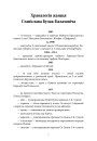 Балахоўцы. Сведчанні, дакументы, даследаванні. Электроннае выданьне