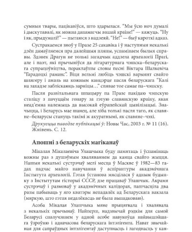 Апошні з беларускіх магіканаў