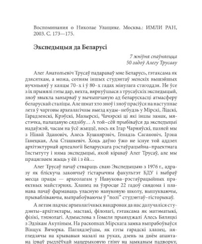 Экспедыцыя да Беларусі 
