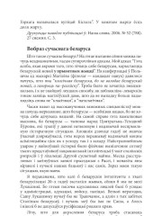 Вобраз сучаснага беларуса 