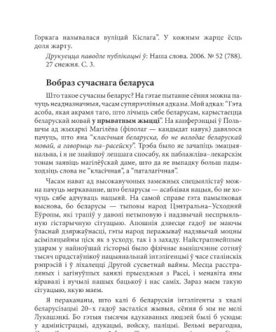 Вобраз сучаснага беларуса 