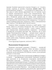 Выжыванне беларускасці 