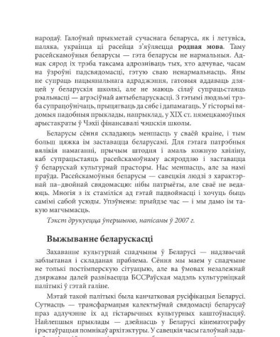 Выжыванне беларускасці 