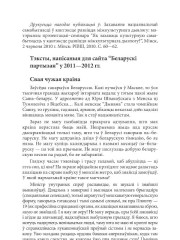 Свая чужая краіна 
