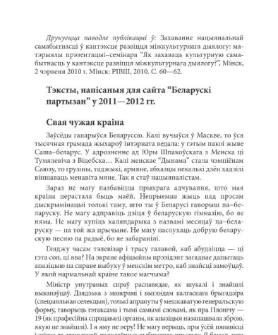 Свая чужая краіна 