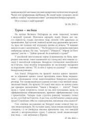Турма — як бяда 