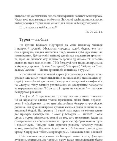 Турма — як бяда 