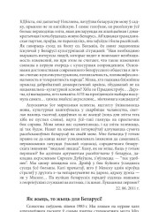 Як жыць, то жыць для Беларусі! 