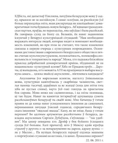 Як жыць, то жыць для Беларусі! 