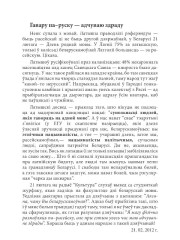 Гавару па– руску — адчуваю здраду 