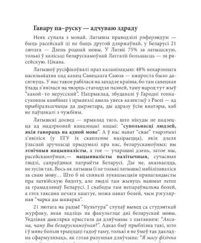 Гавару па– руску — адчуваю здраду 