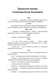 Храналогія жыцця Станіслава Булак-Балаховіча.
