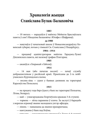 Храналогія жыцця Станіслава Булак-Балаховіча.
