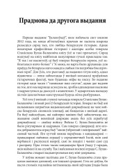 Прадмова да другога выдання
