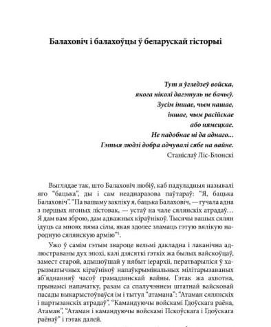  Балаховіч і балахоўцы ў беларускай гісторыі