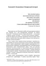  Балаховіч і балахоўцы ў беларускай гісторыі