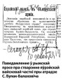 Стварэнне і дзейнасць Асобнага атрада БНР у Балтыі.