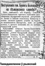 Стварэнне і дзейнасць Асобнага атрада БНР у Балтыі.