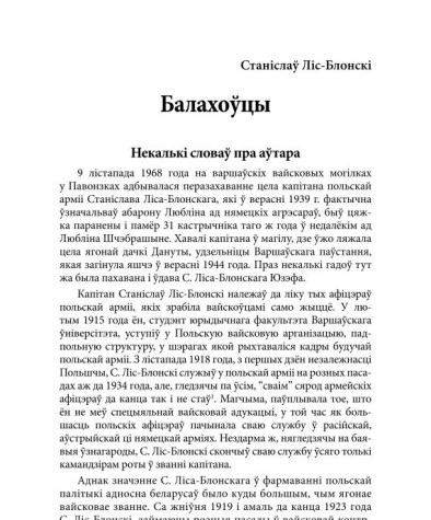 Балахоўцы