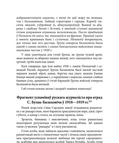 Фрагмент успамінаў рускага журналіста пра атрад С. Булак-Балаховіча ў 1918—1919 гг.
