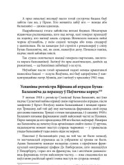 Успаміны ротмістра Яфімава аб атрадзе Булак-Балаховіча да пераходу ў Паўночны корпус