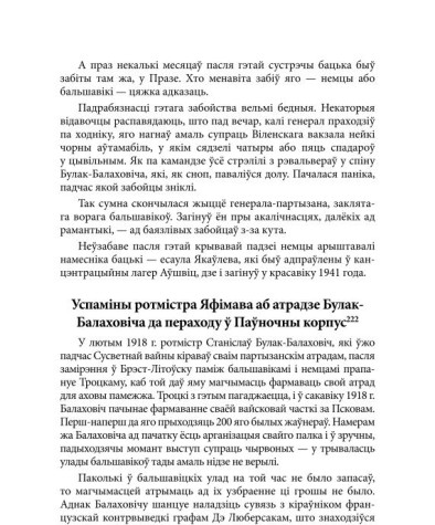 Успаміны ротмістра Яфімава аб атрадзе Булак-Балаховіча да пераходу ў Паўночны корпус