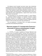 Фрагмент рапарта № 3 падпаручніка Блонскага начальніку ІІ аддзела камандавання 3-й арміі.30 жніўня 1920 г