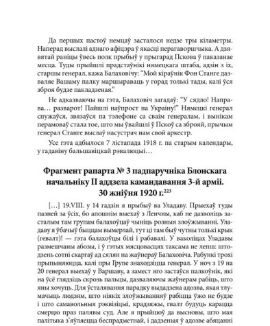Фрагмент рапарта № 3 падпаручніка Блонскага начальніку ІІ аддзела камандавання 3-й арміі.30 жніўня 1920 г