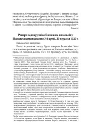 Рапарт падпаручніка Блонскага начальніку ІІ аддзела камандавання 3-й арміі. 20 верасня 1920 г.