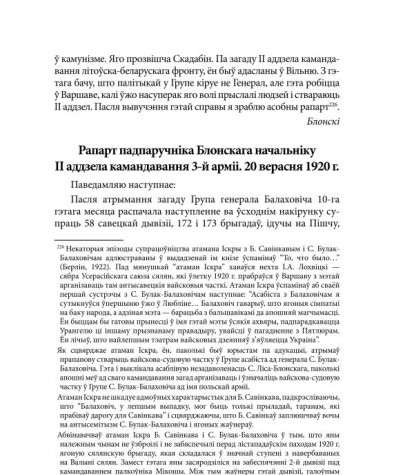 Рапарт падпаручніка Блонскага начальніку ІІ аддзела камандавання 3-й арміі. 20 верасня 1920 г.