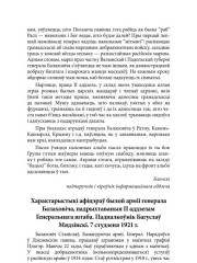 Характарыстыкі афіцэраў былой арміі генералаБалаховіча, падрыхтаваныя ІІ аддзелам Генеральнага штаба. Падпалкоўнік Багуслаў Мядзінскі.7 студзеня 1921 г.