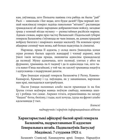 Характарыстыкі афіцэраў былой арміі генералаБалаховіча, падрыхтаваныя ІІ аддзелам Генеральнага штаба. Падпалкоўнік Багуслаў Мядзінскі.7 студзеня 1921 г.