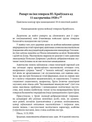 Рапарт на імя генерала Ю. Краёўскага ад 11 кастрычніка 1920 г. Рапорт на имя генерала Ю. Краёвскага от 11 октябрь 1920