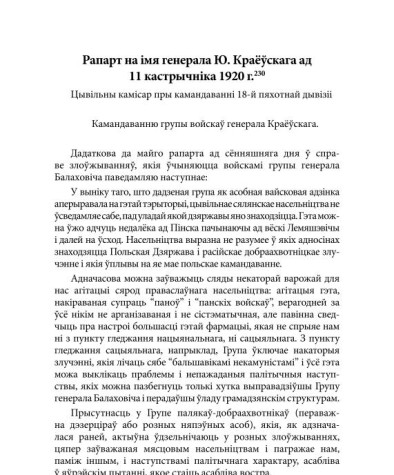 Рапарт на імя генерала Ю. Краёўскага ад 11 кастрычніка 1920 г. Рапорт на имя генерала Ю. Краёвскага от 11 октябрь 1920