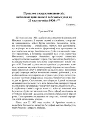 Пратакол пасяджэння польскіх вайсковых цывільных  і вайсковых уладаў ад 22 кастрычніка 1920 г.