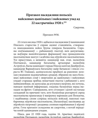 Пратакол пасяджэння польскіх вайсковых цывільных  і вайсковых уладаў ад 22 кастрычніка 1920 г.
